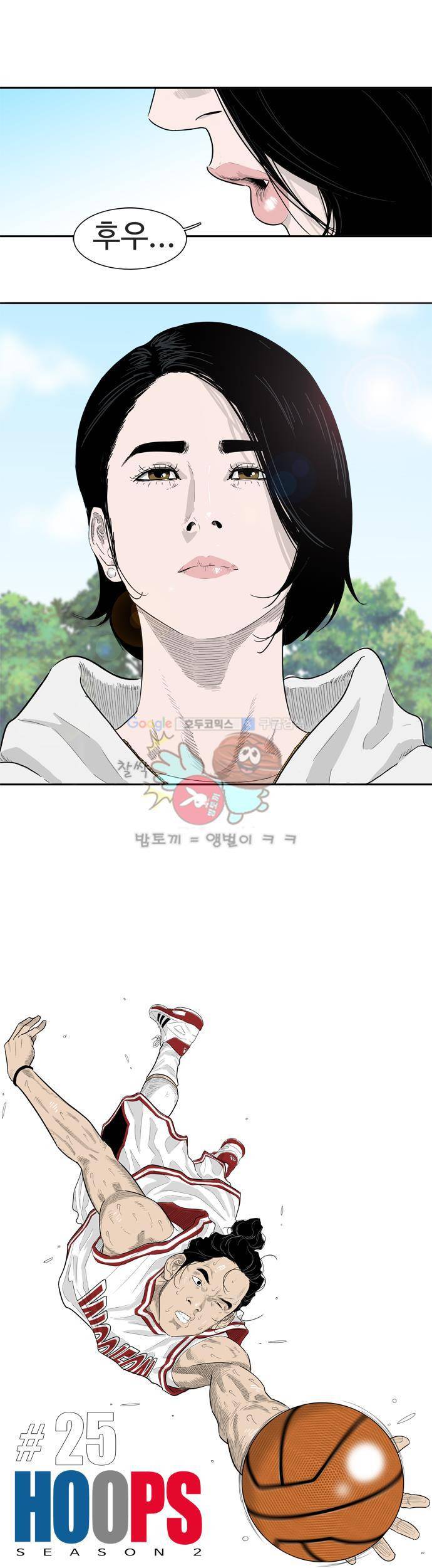 훕스(Hoops) 시즌2 25화 2