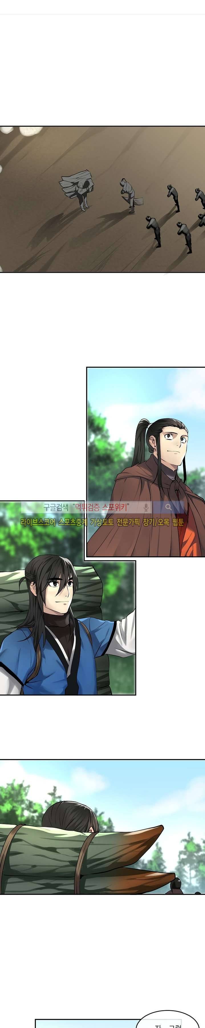 화산전생 49화 1