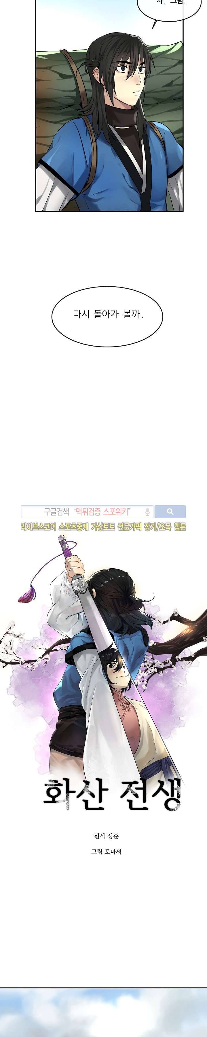 화산전생 49화 2