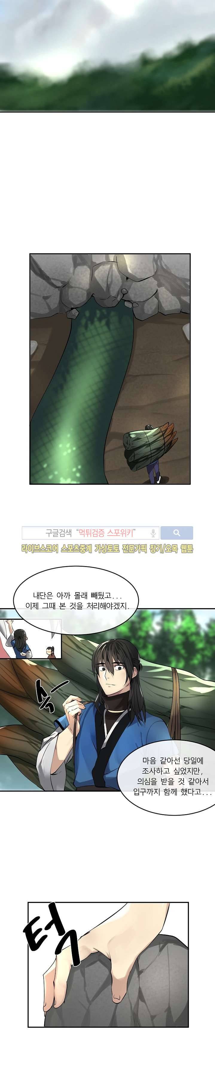 화산전생 49화 3