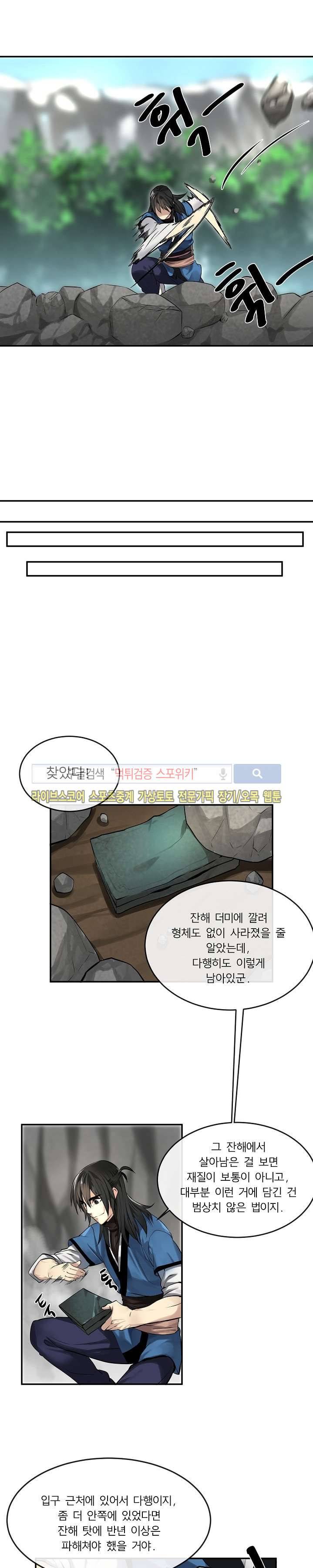 화산전생 49화 4