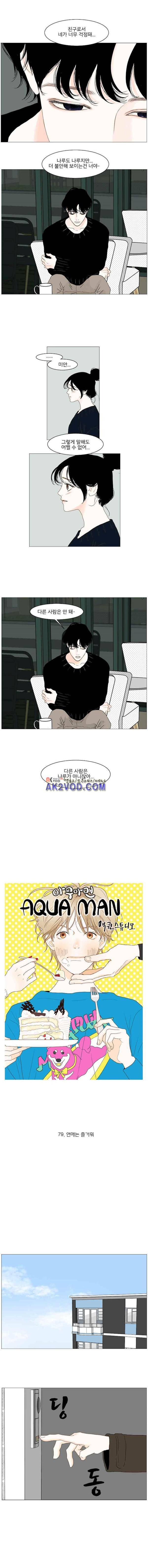 아쿠아맨 79화 2