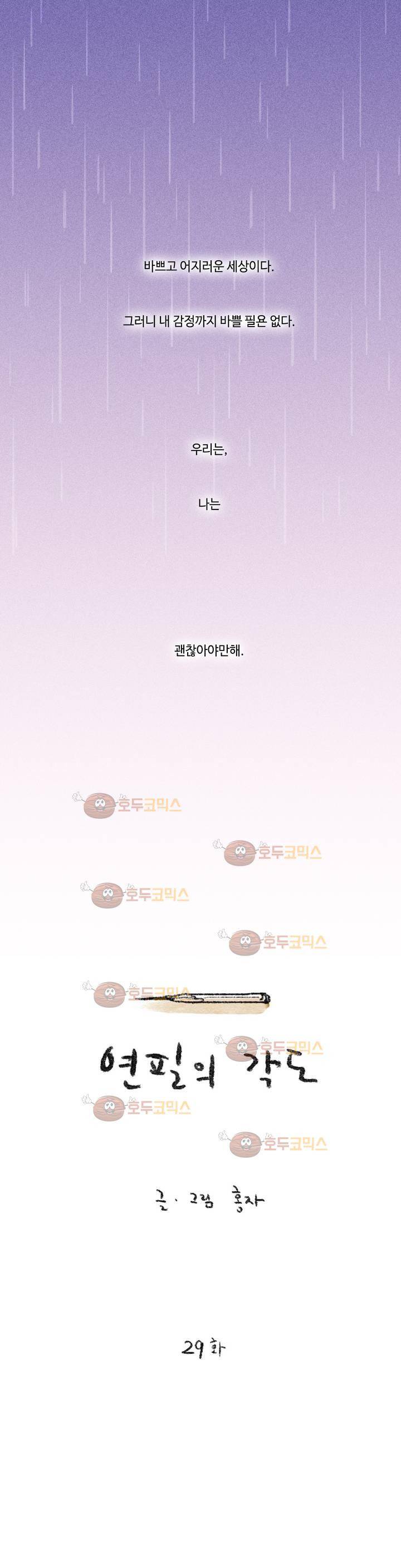 연필의 각도 29화 1