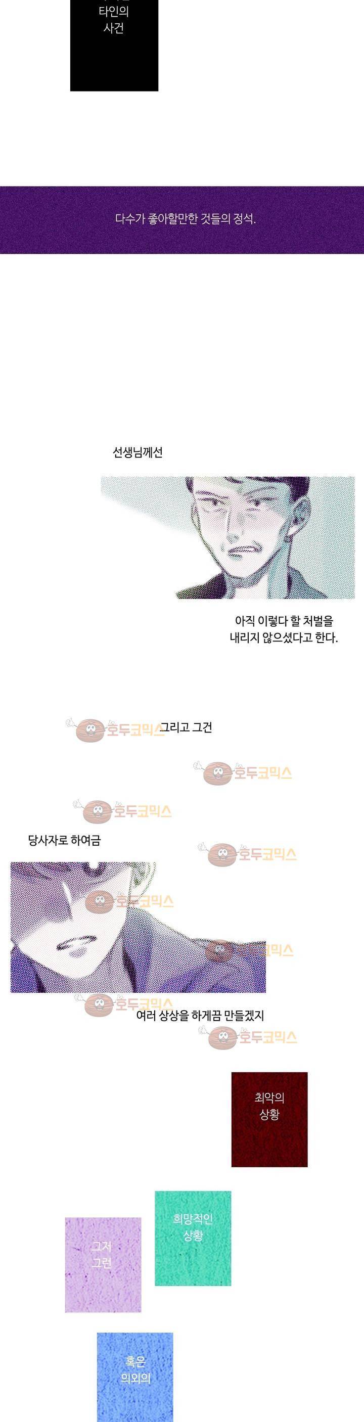 연필의 각도 29화 4
