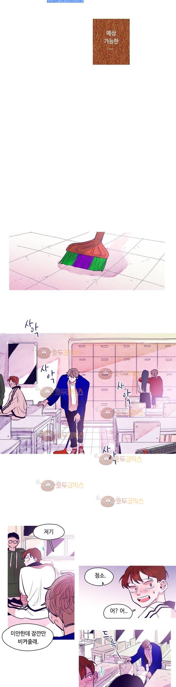연필의 각도 29화 5