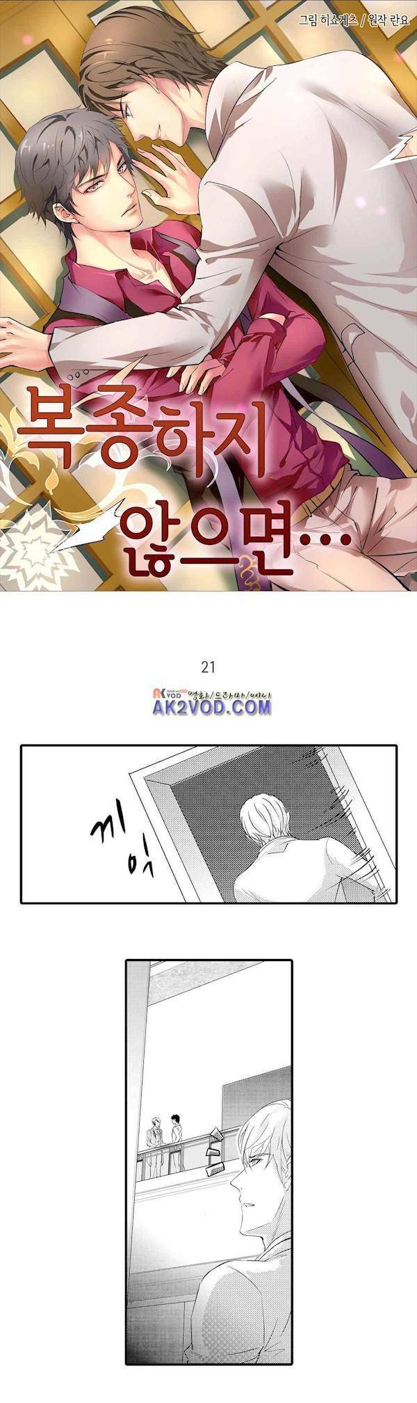 복종하지 않으면 21화 1