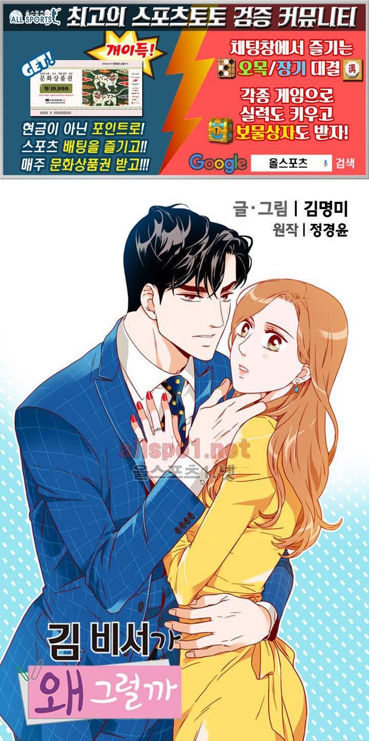 김 비서가 왜 그럴까 61화 1