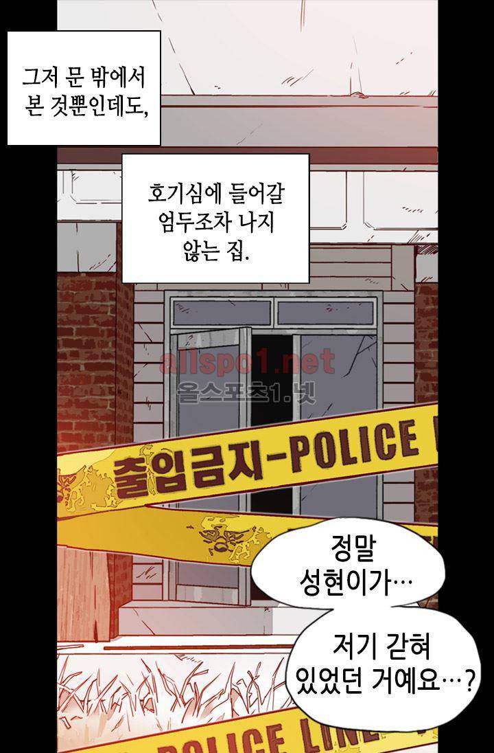 김 비서가 왜 그럴까 61화 3