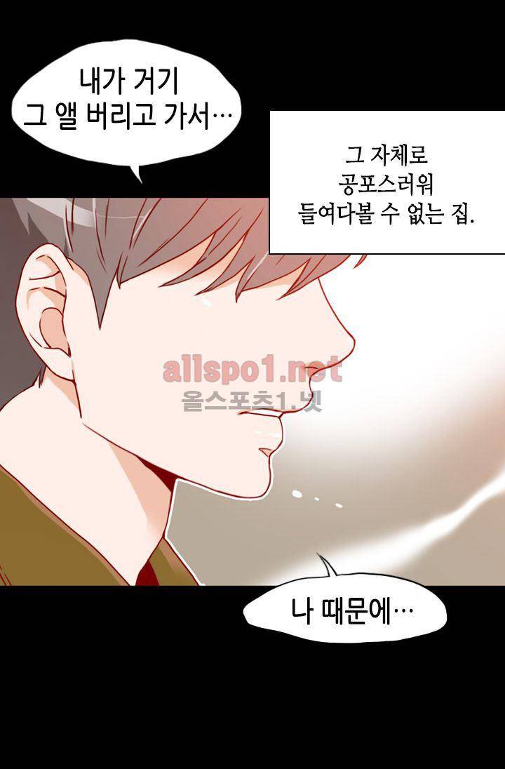 김 비서가 왜 그럴까 61화 4