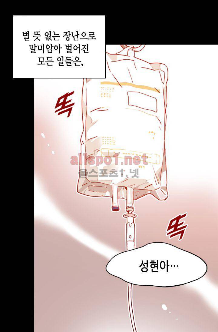 김 비서가 왜 그럴까 61화 6