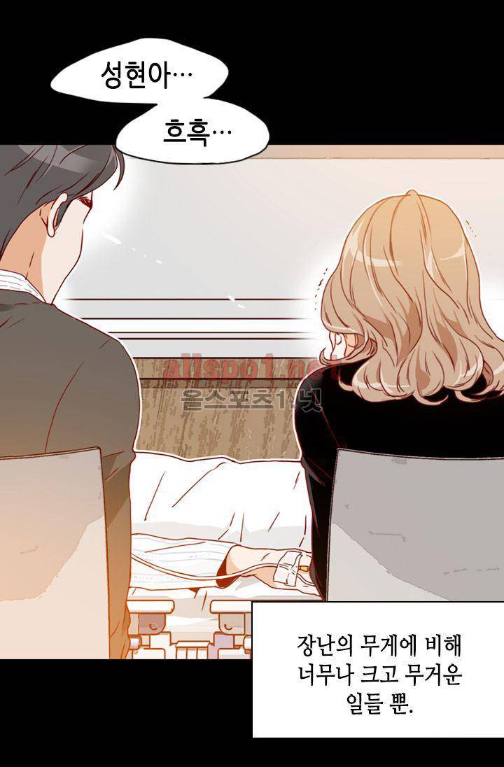 김 비서가 왜 그럴까 61화 7