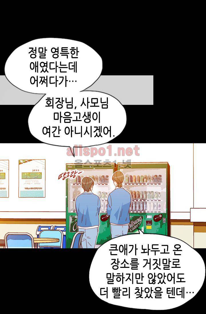 김 비서가 왜 그럴까 61화 10