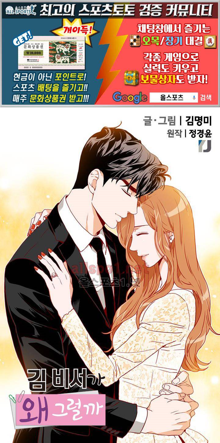 김 비서가 왜 그럴까 71화 1