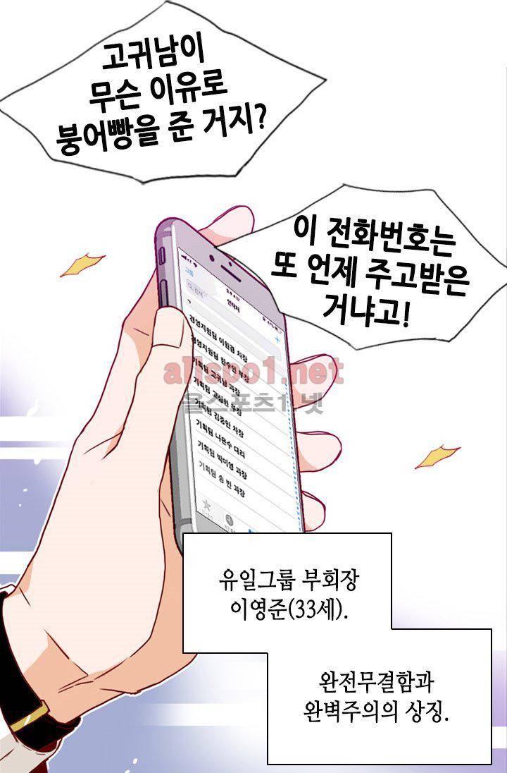 김 비서가 왜 그럴까 71화 3