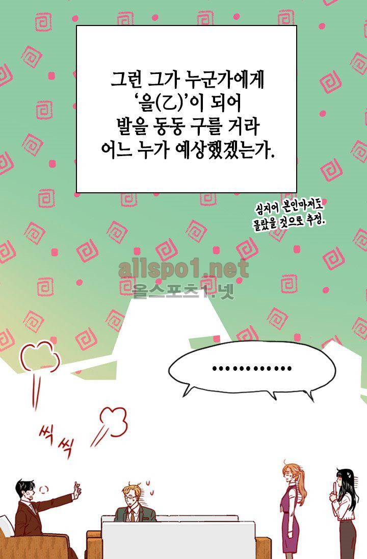 김 비서가 왜 그럴까 71화 4