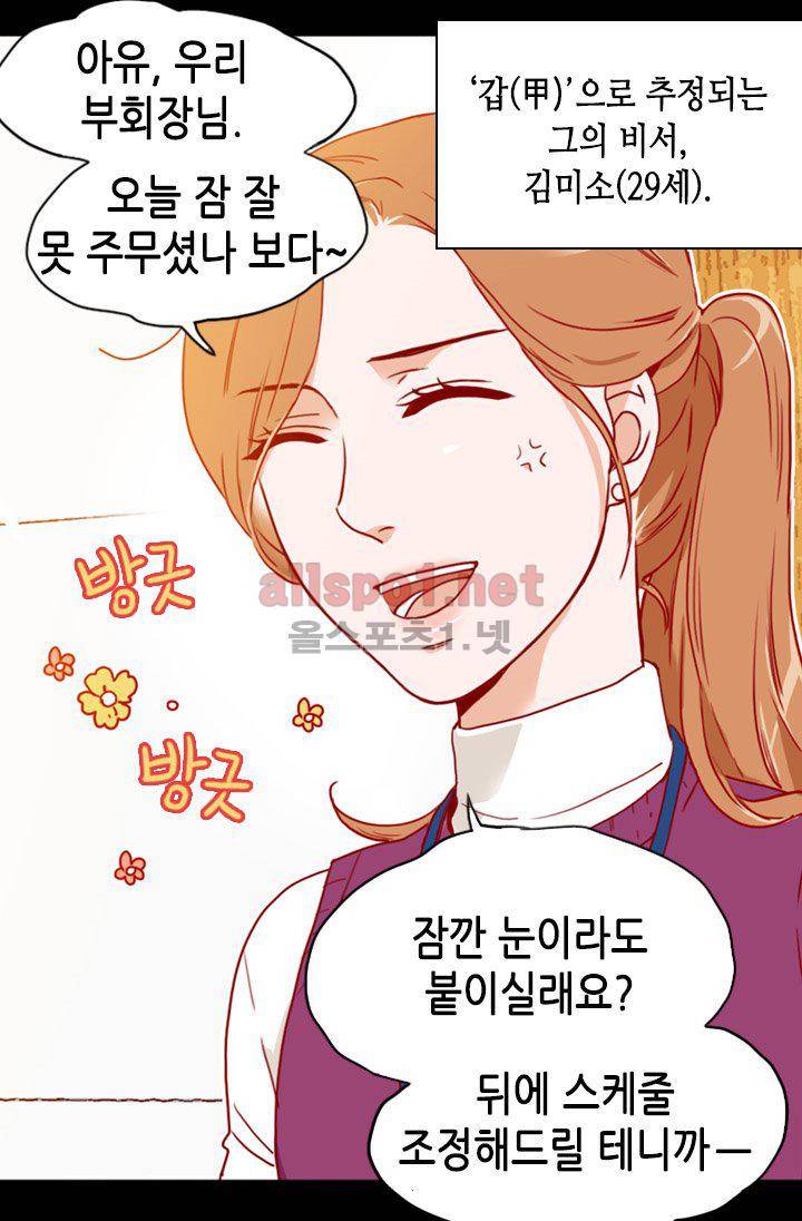 김 비서가 왜 그럴까 71화 5