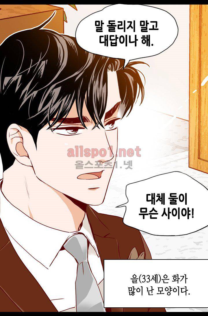 김 비서가 왜 그럴까 71화 6