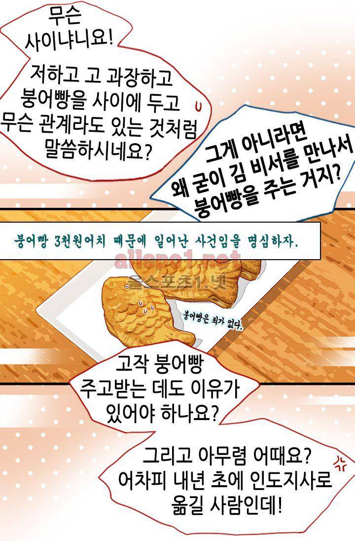 김 비서가 왜 그럴까 71화 7