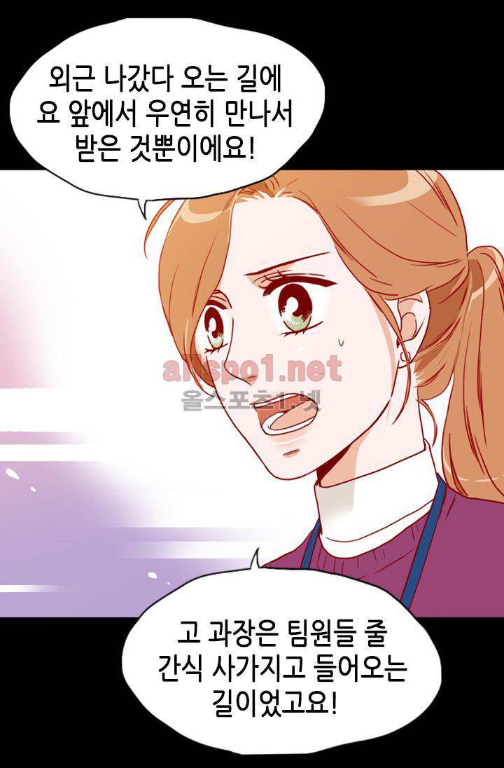 김 비서가 왜 그럴까 71화 8