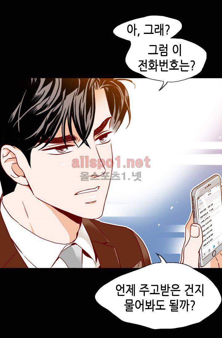 김 비서가 왜 그럴까 71화 9