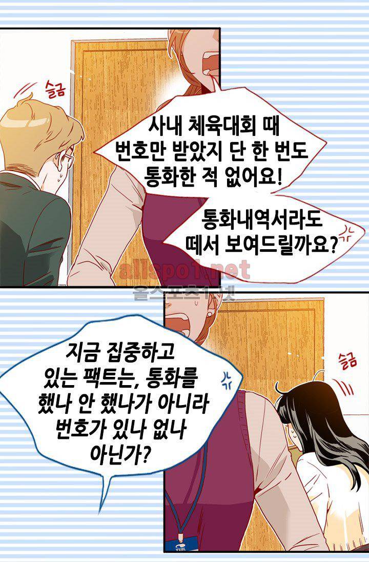 김 비서가 왜 그럴까 71화 10