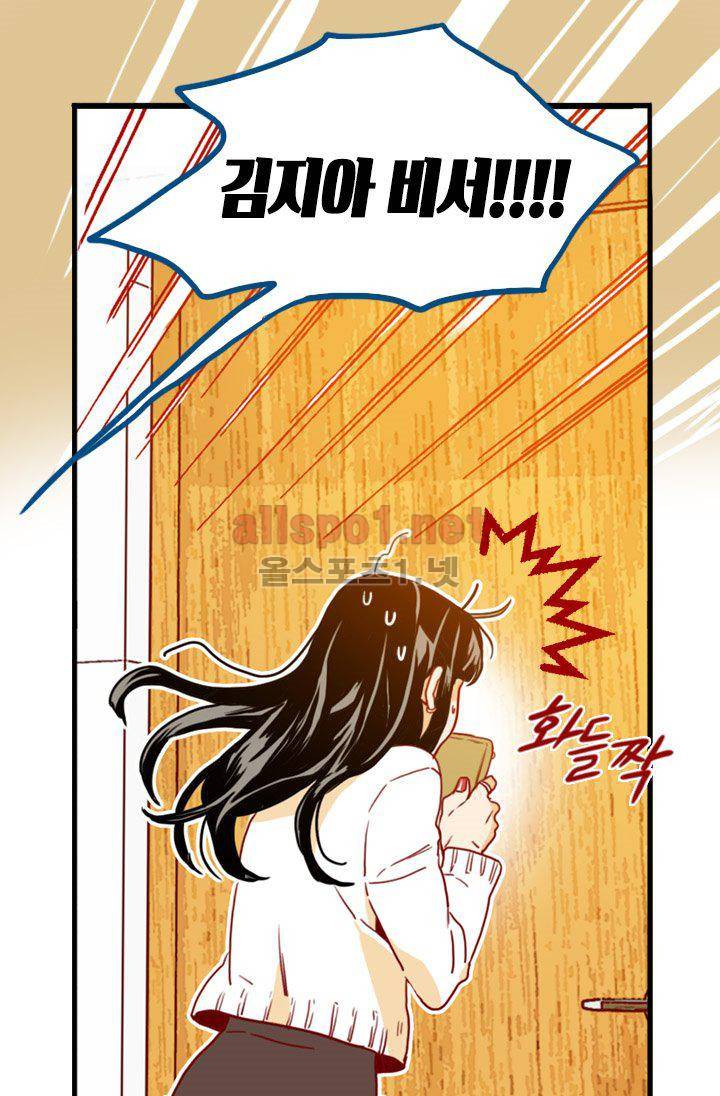 김 비서가 왜 그럴까 71화 11