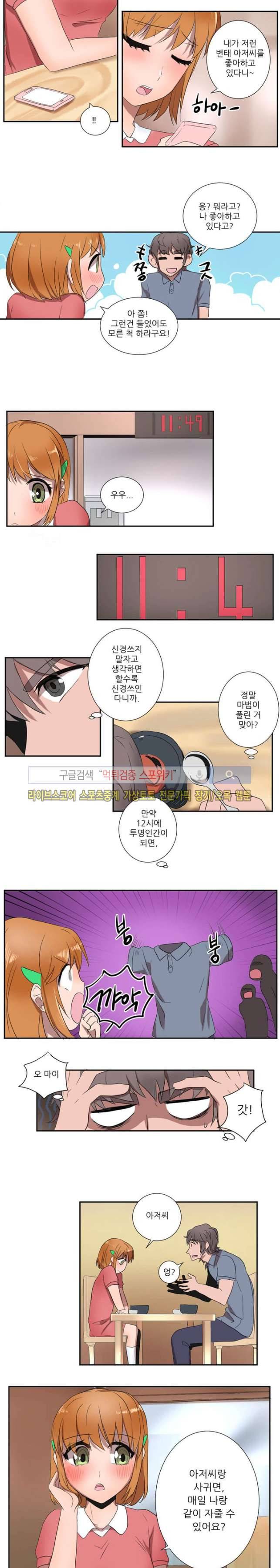 벌거벗은 신데렐라 21화 2
