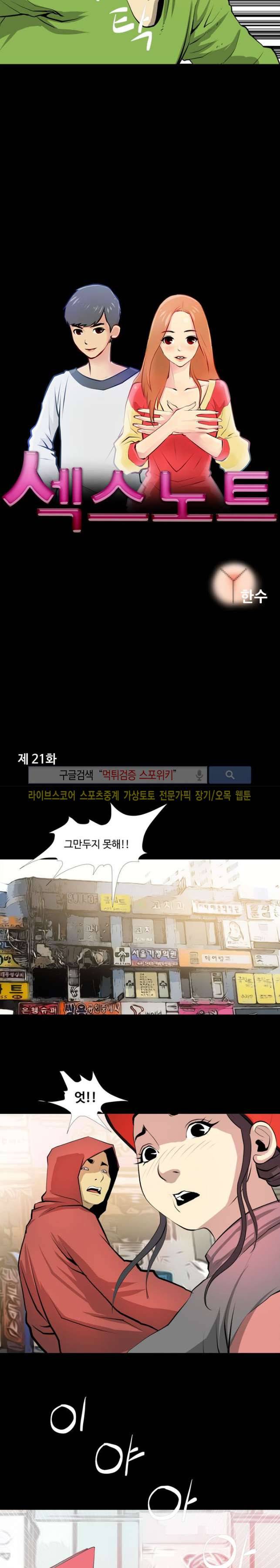 섹스노트 21화 3