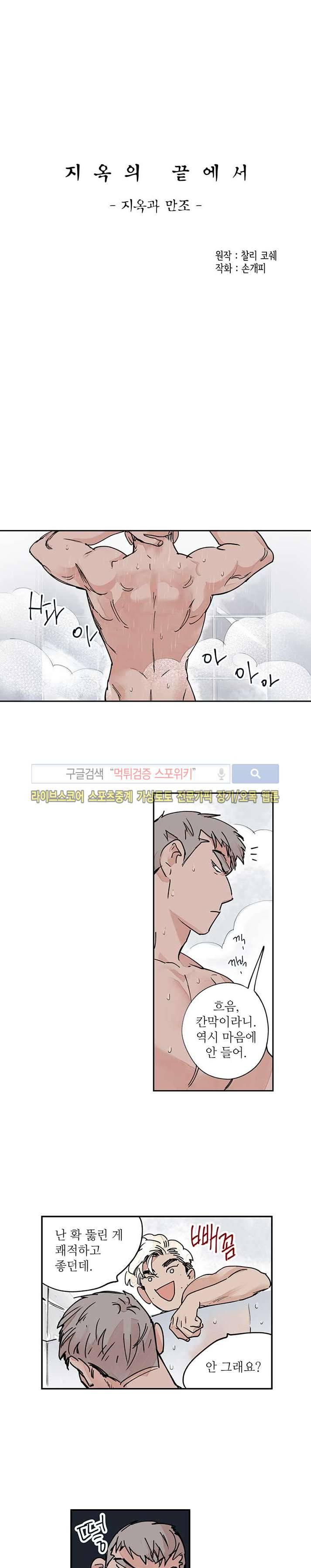 지옥의 끝에서 9화 1