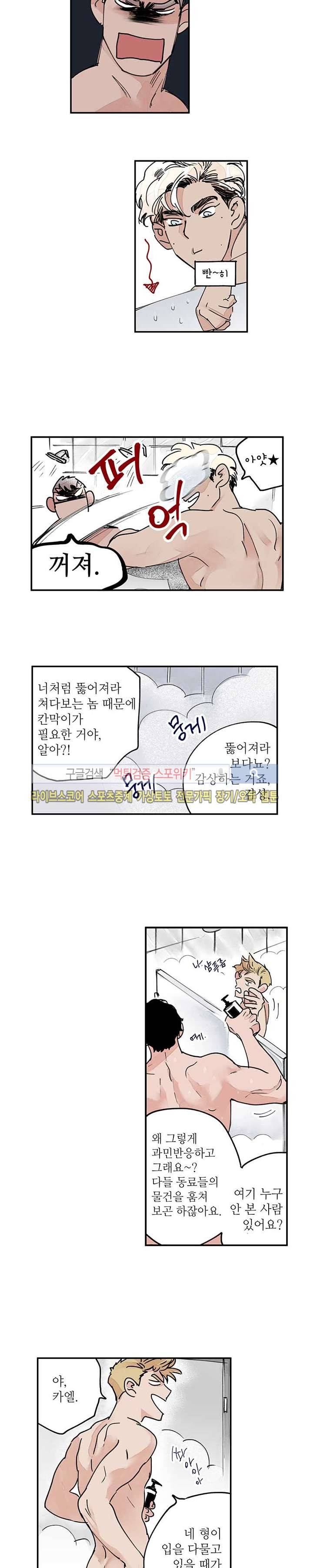 지옥의 끝에서 9화 2