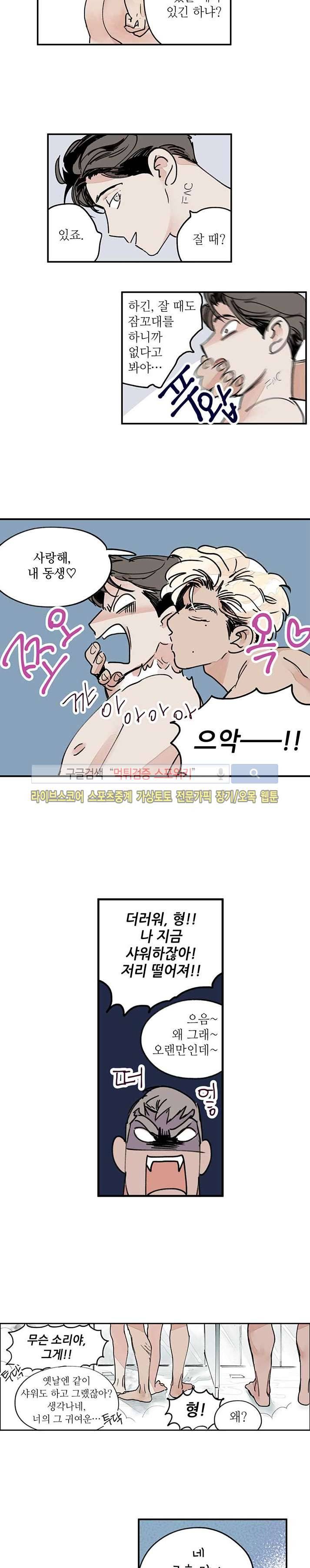 지옥의 끝에서 9화 3