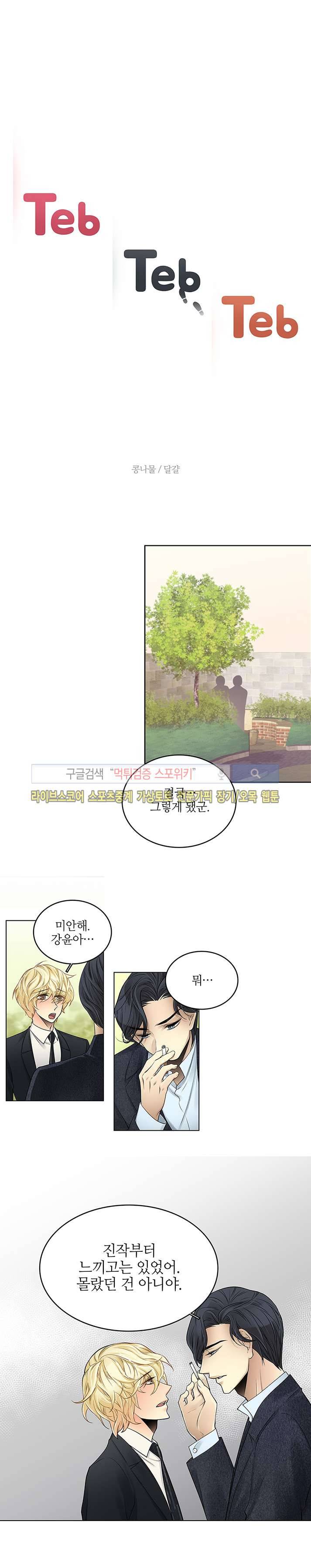 탭탭탭(Teb Teb Teb) 20화 마지막화 1