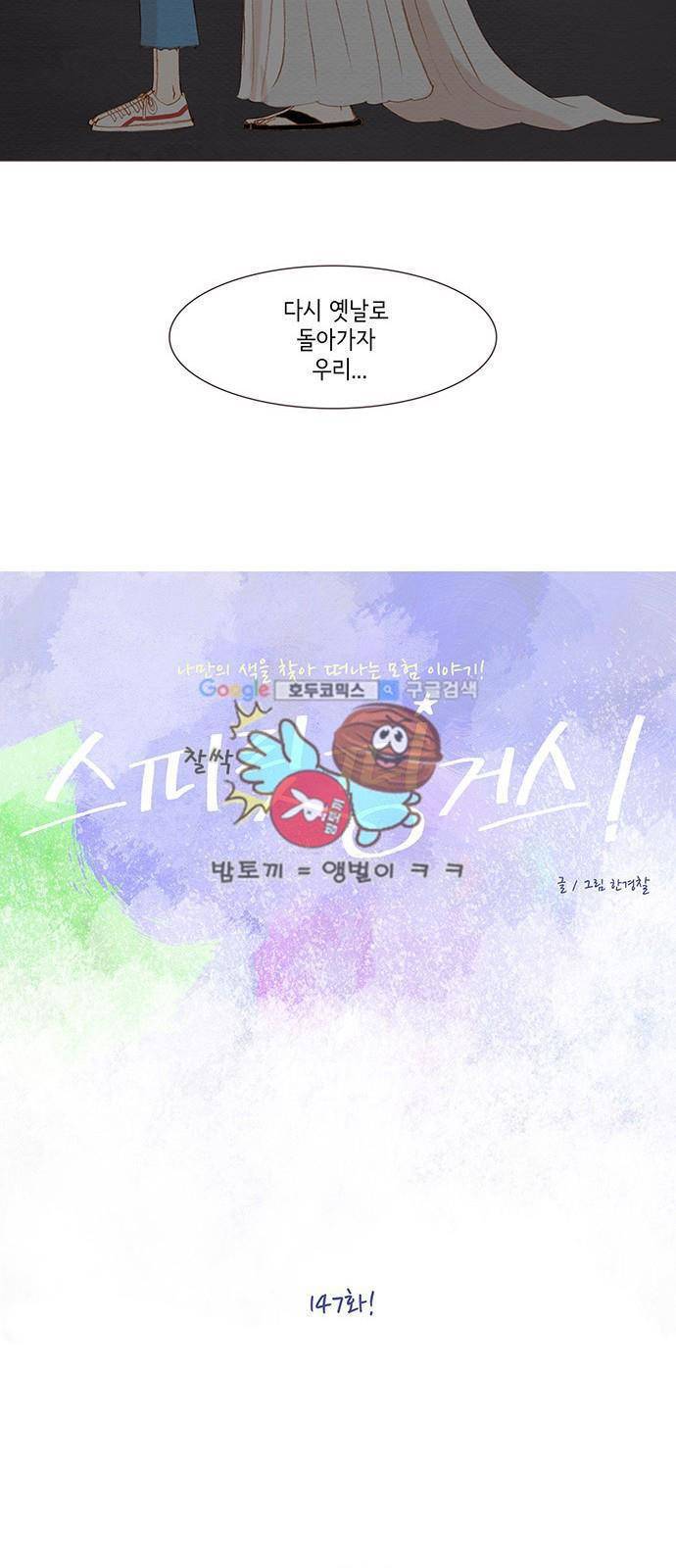 스피릿 핑거스 147화 8