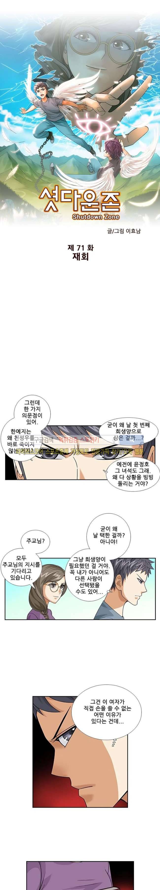 셧다운 존 71화 1