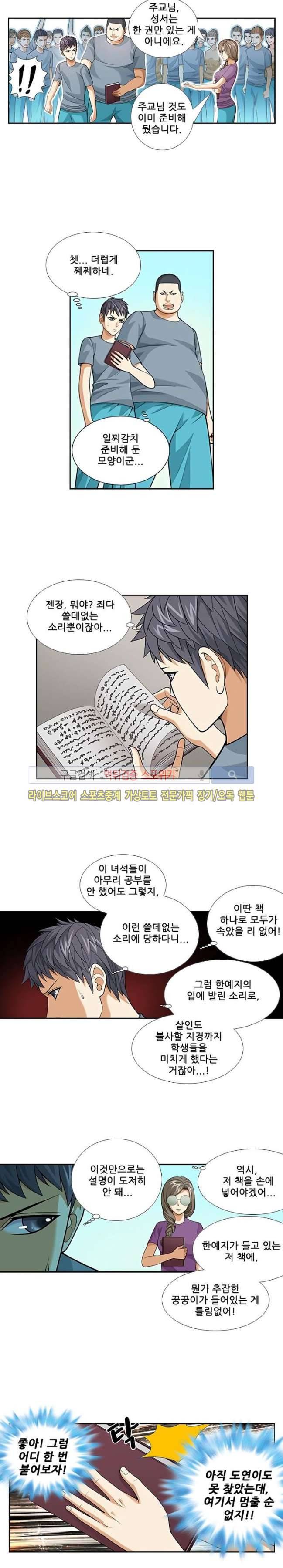 셧다운 존 71화 3