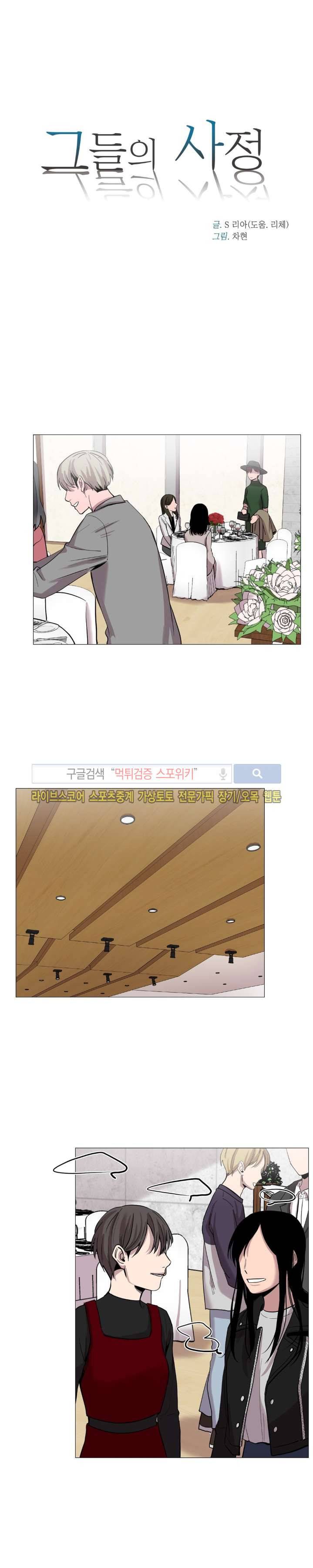 그들의 사정 42화 1