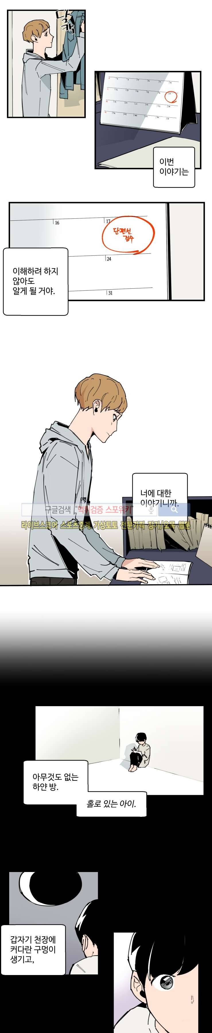 만찢남과 연애중 45화 1