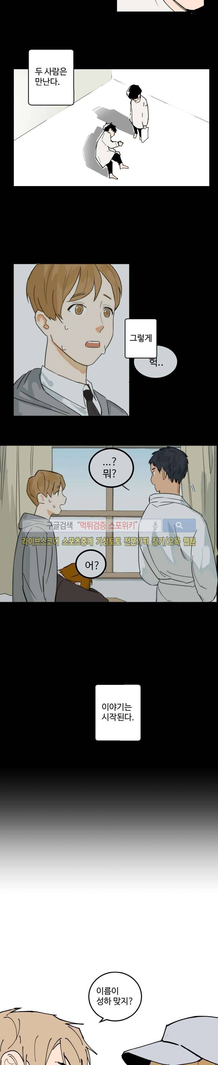 만찢남과 연애중 45화 2