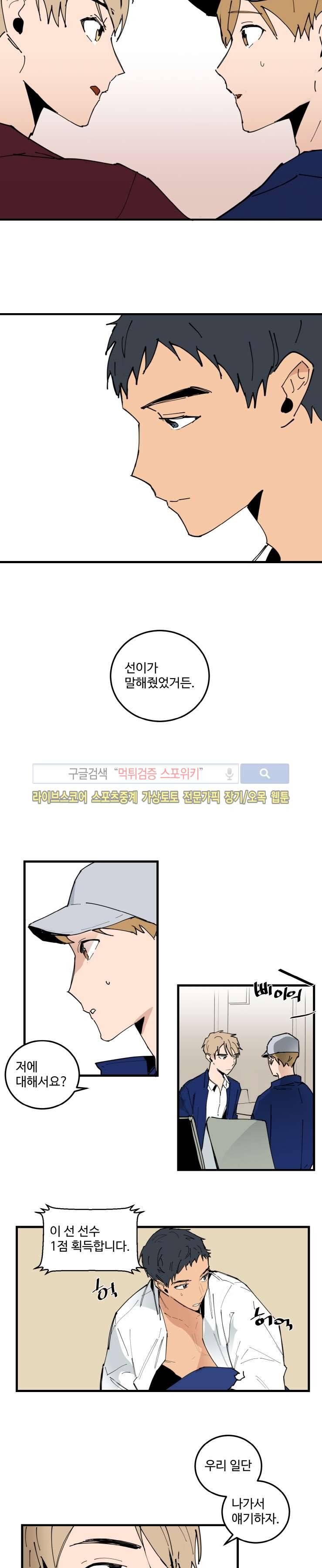 만찢남과 연애중 45화 3