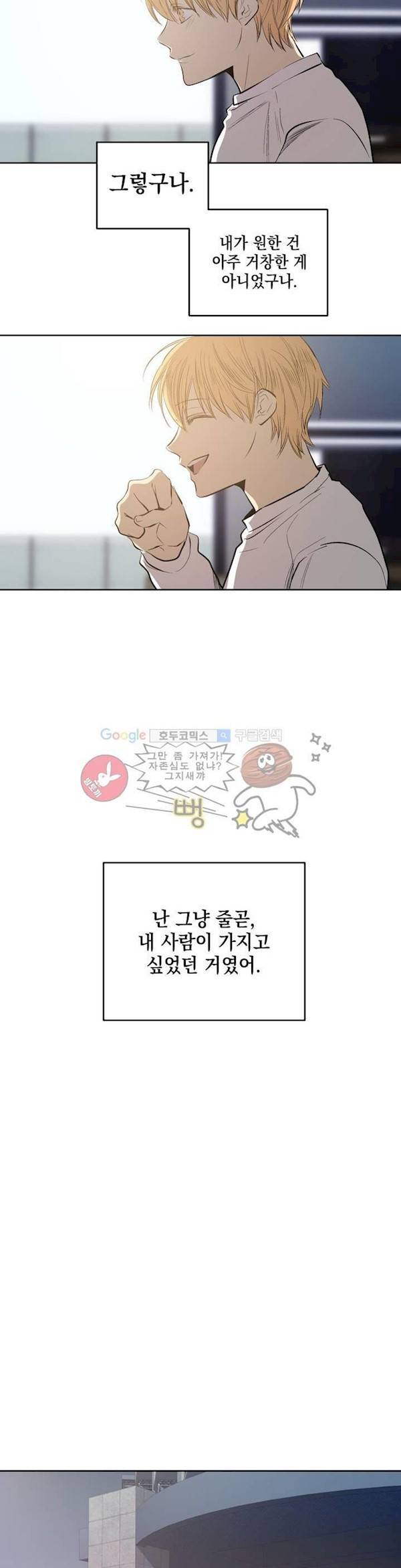 피치러브 64화 - 최종화 19