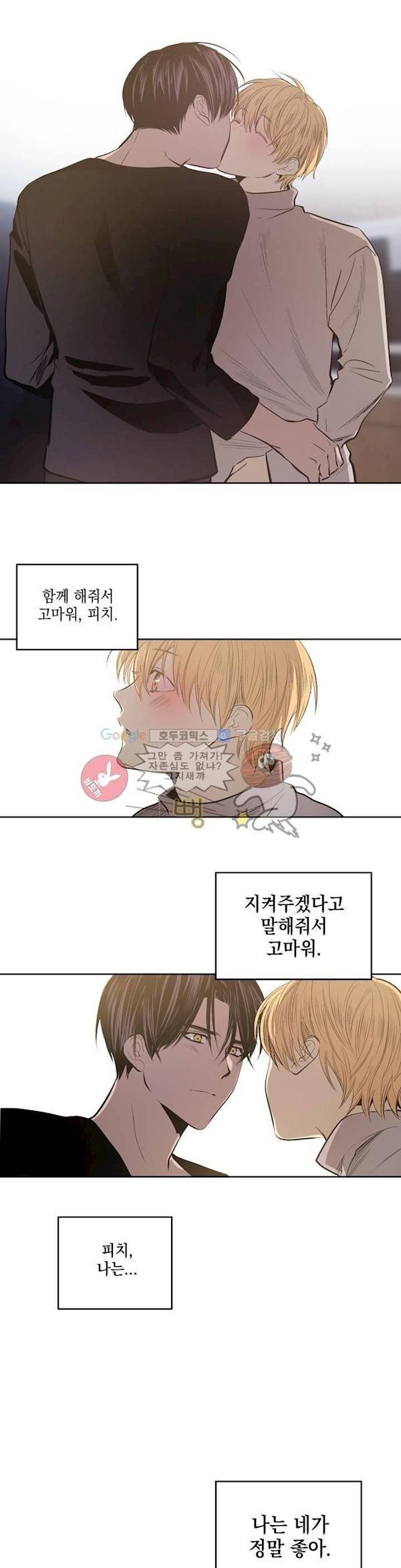 피치러브 64화 - 최종화 23