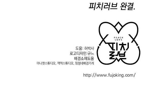 피치러브 64화 - 최종화 25