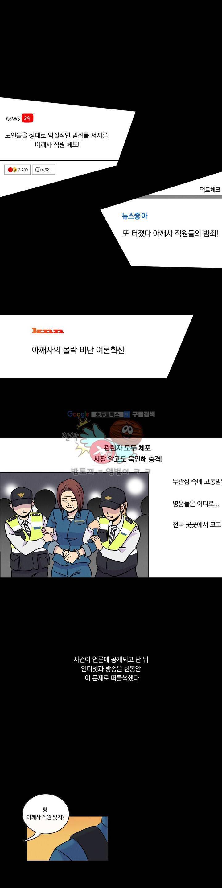 아깨사 43화 1