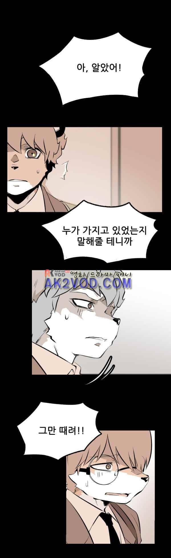 난 뭘로 보여? 30화 1