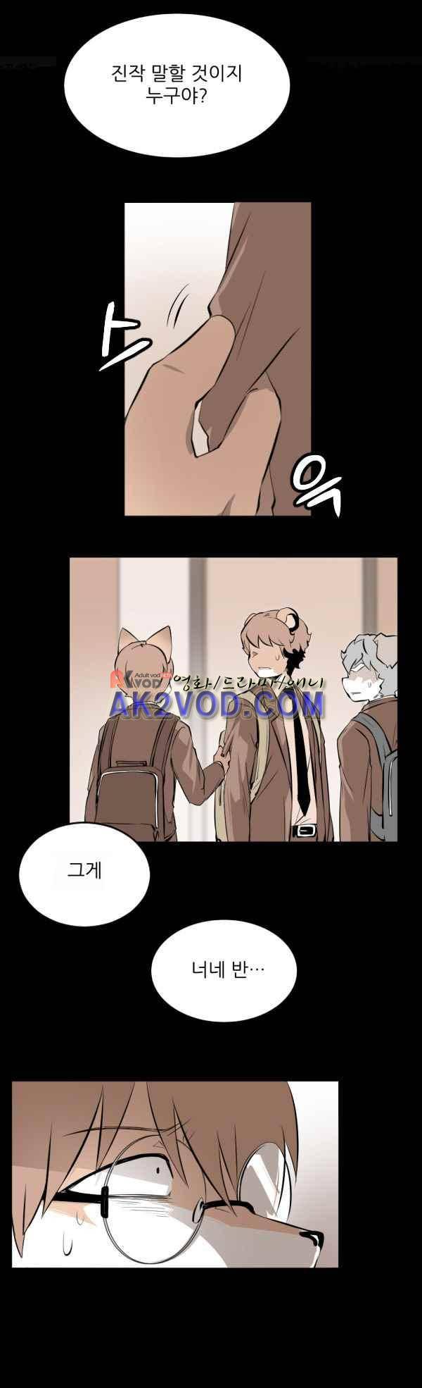 난 뭘로 보여? 30화 2