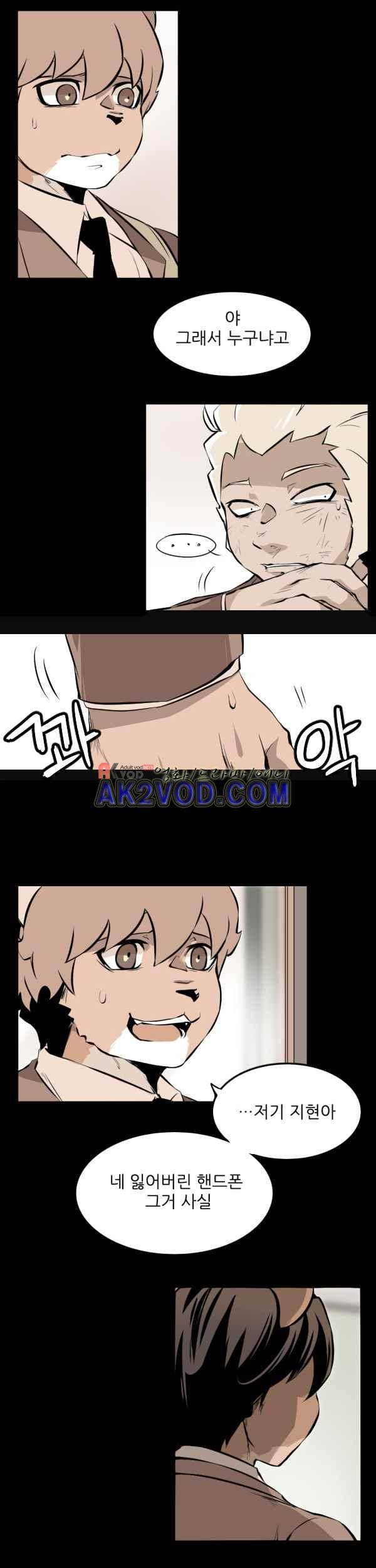 난 뭘로 보여? 30화 4