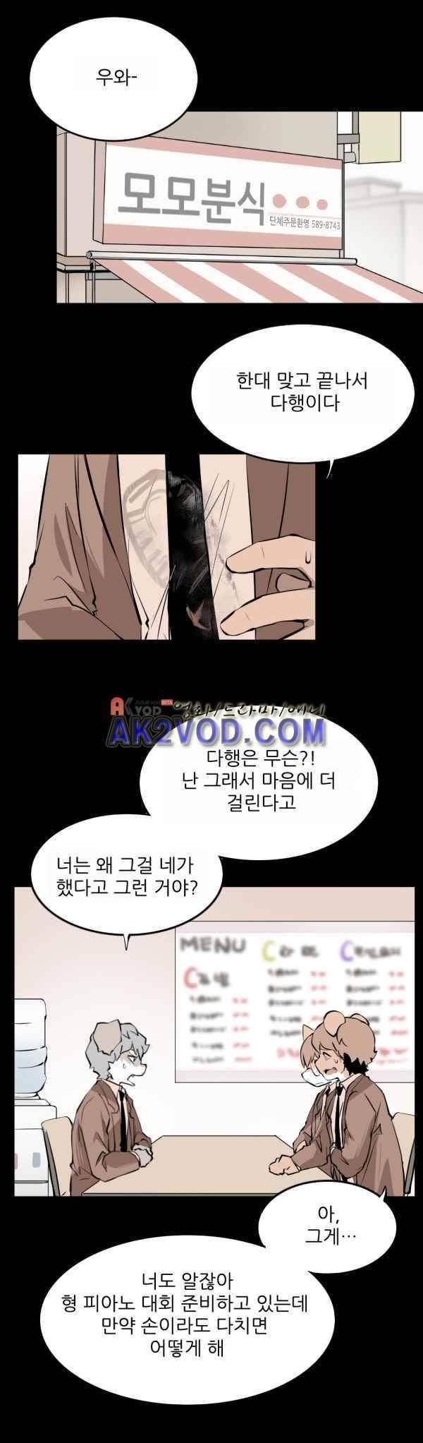 난 뭘로 보여? 30화 6
