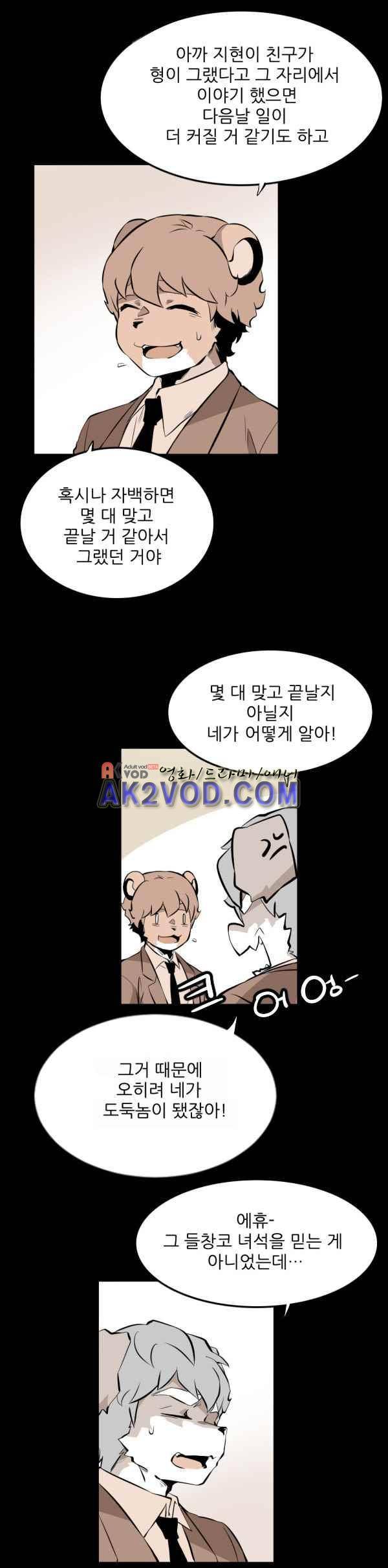 난 뭘로 보여? 30화 7