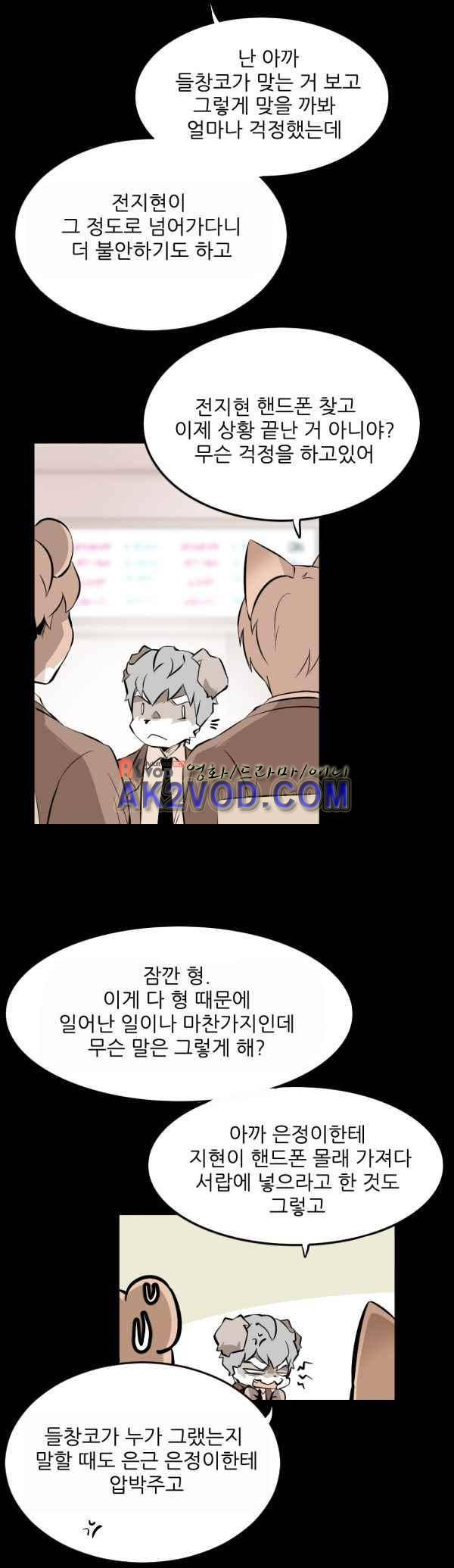 난 뭘로 보여? 30화 8