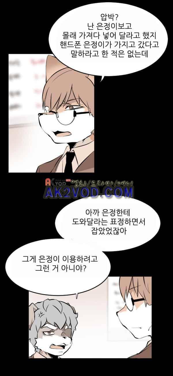 난 뭘로 보여? 30화 9